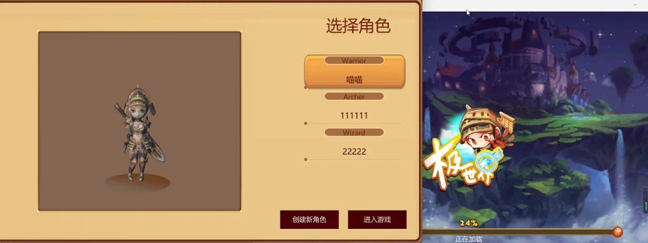 角色选择与进入游戏流程